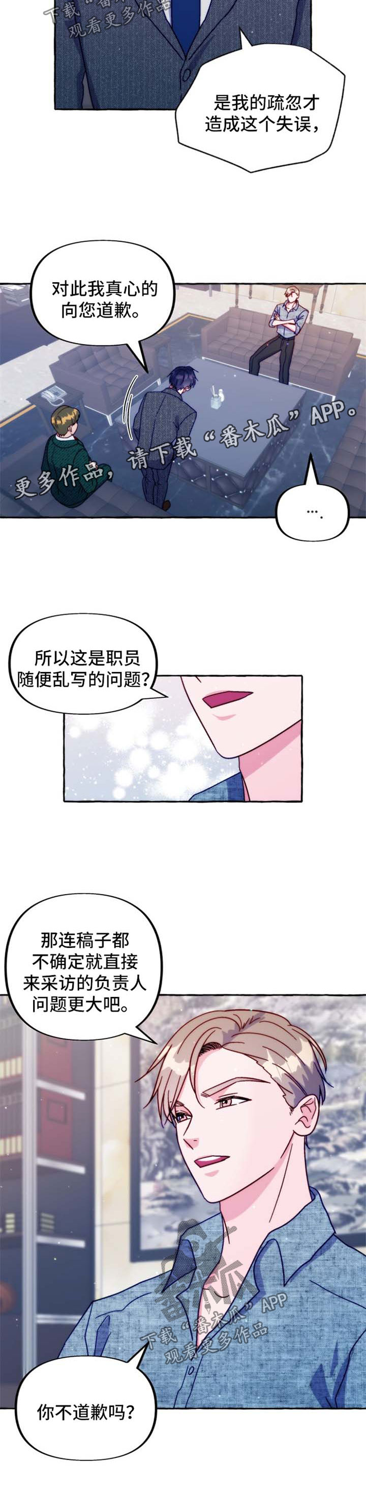 危险跟拍漫画,第38章：道歉4图