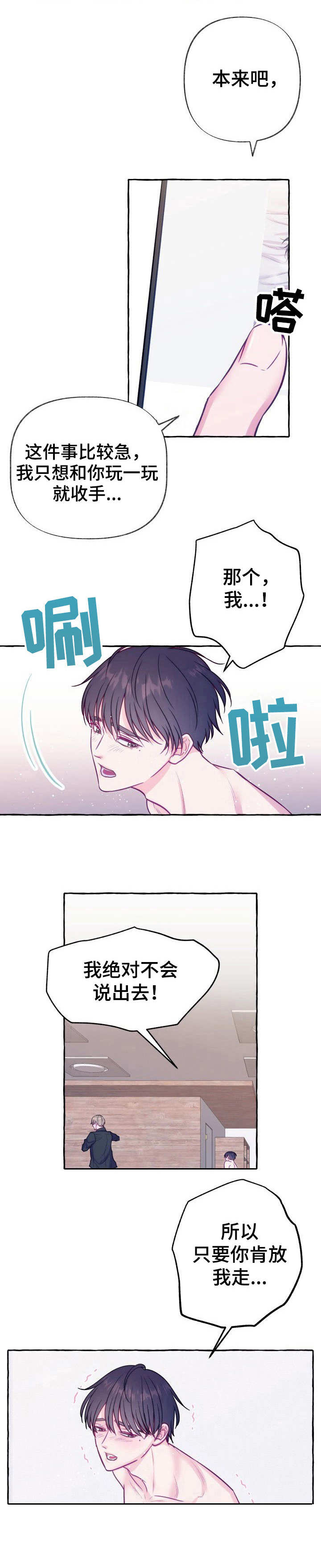 危险跟拍漫画,第1章： 如此下场1图