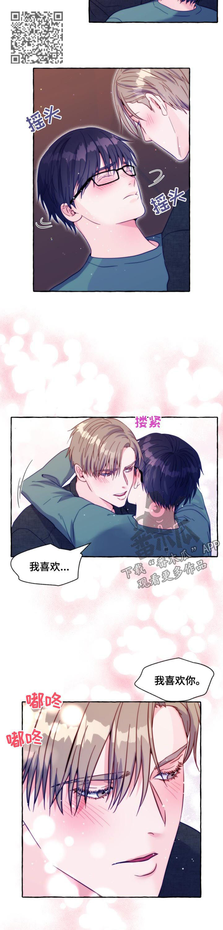 危险跟拍漫画,第49章：我要见他1图