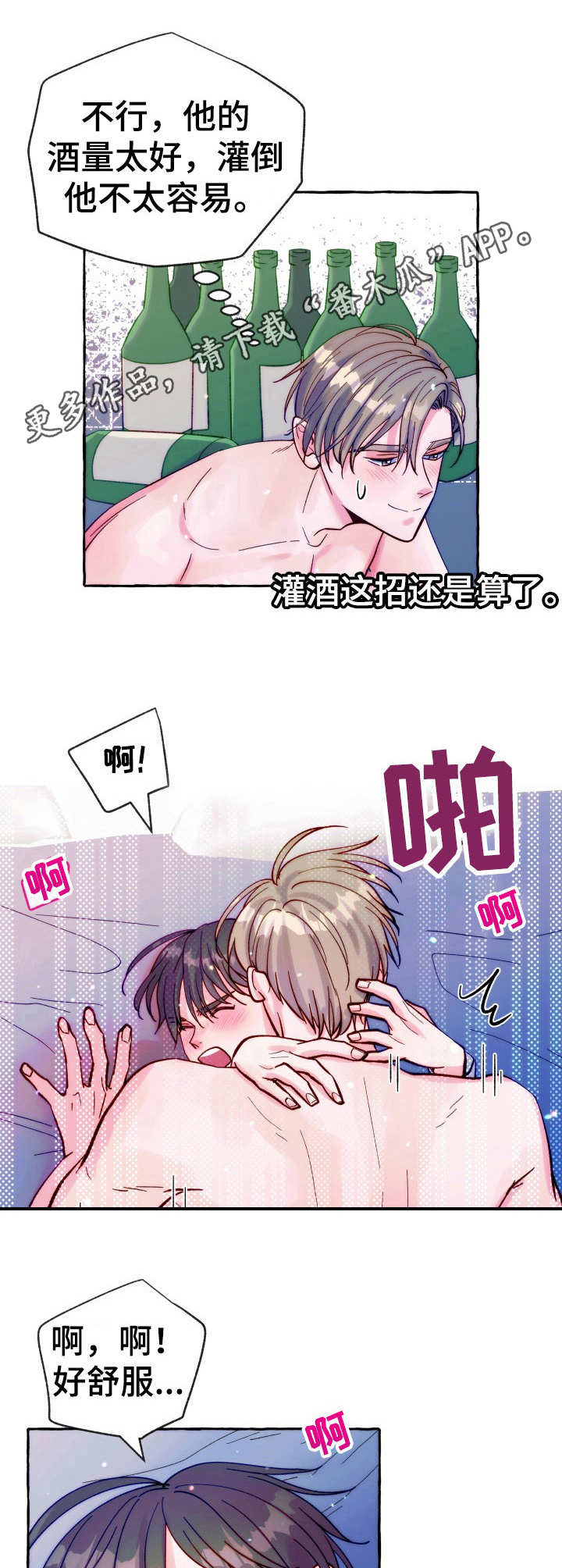 危险跟拍漫画,第24章：醉酒1图