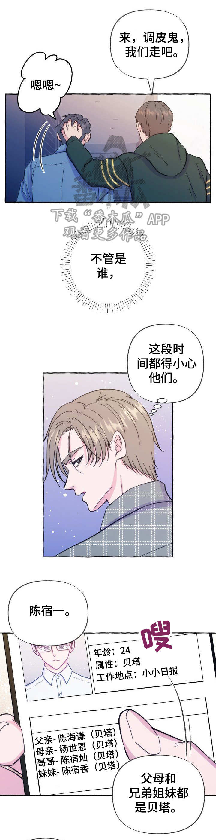 危险跟拍漫画,第10章：怀疑3图