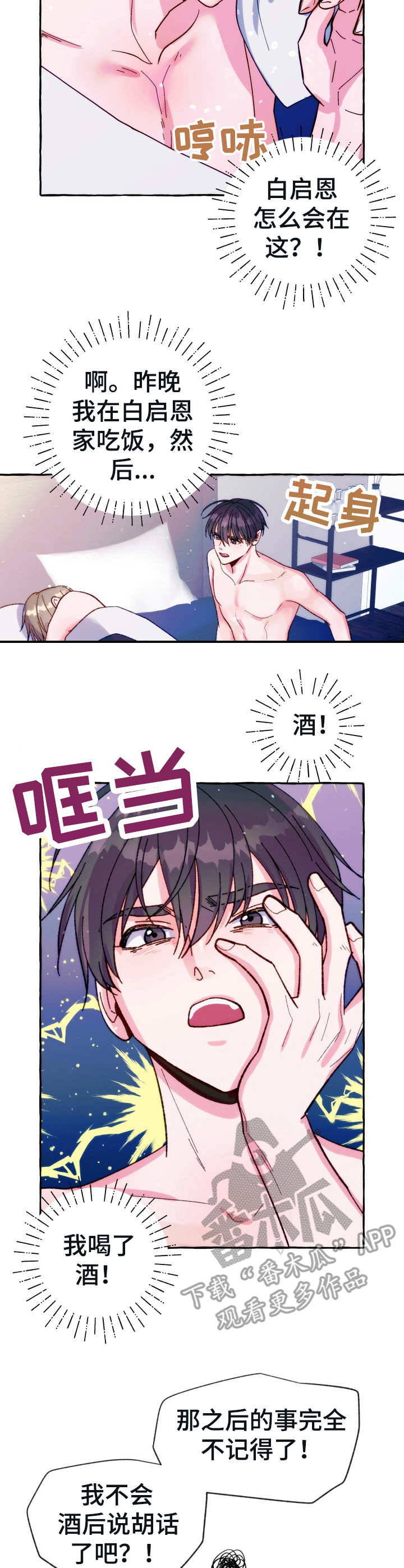 危险跟拍漫画,第25章：电话2图