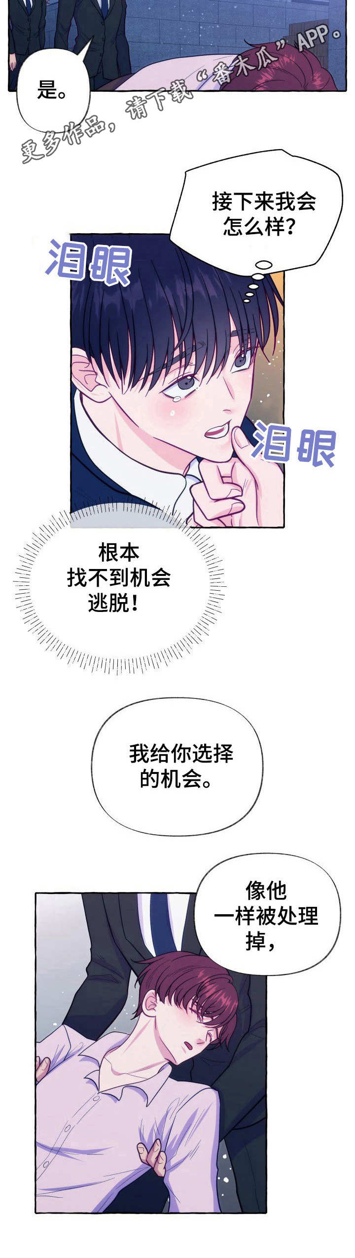 危险跟拍漫画,第7章：撒谎3图
