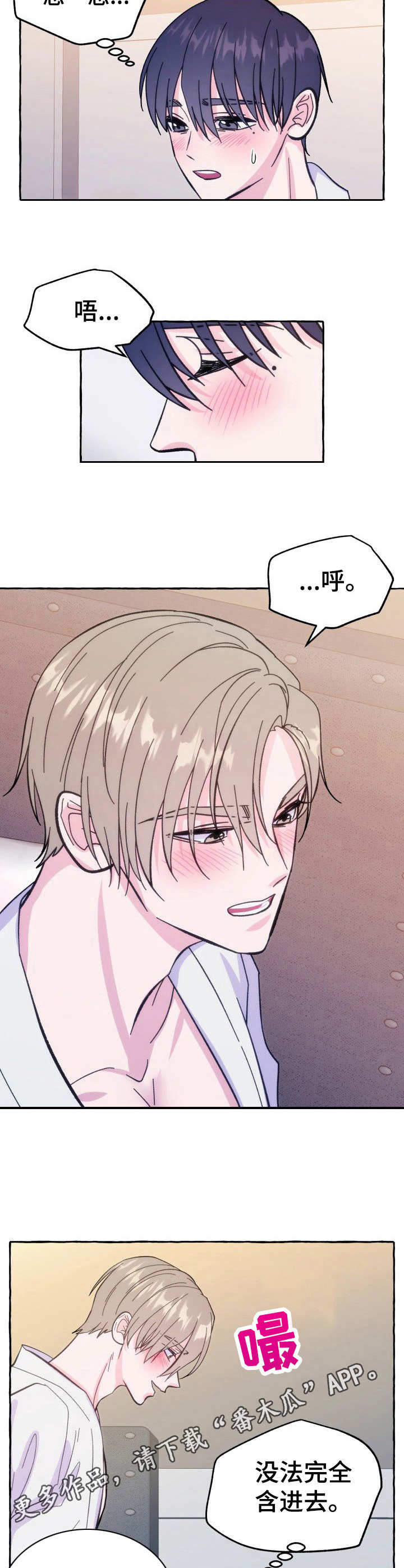危险跟拍漫画,第12章：展现诚意5图