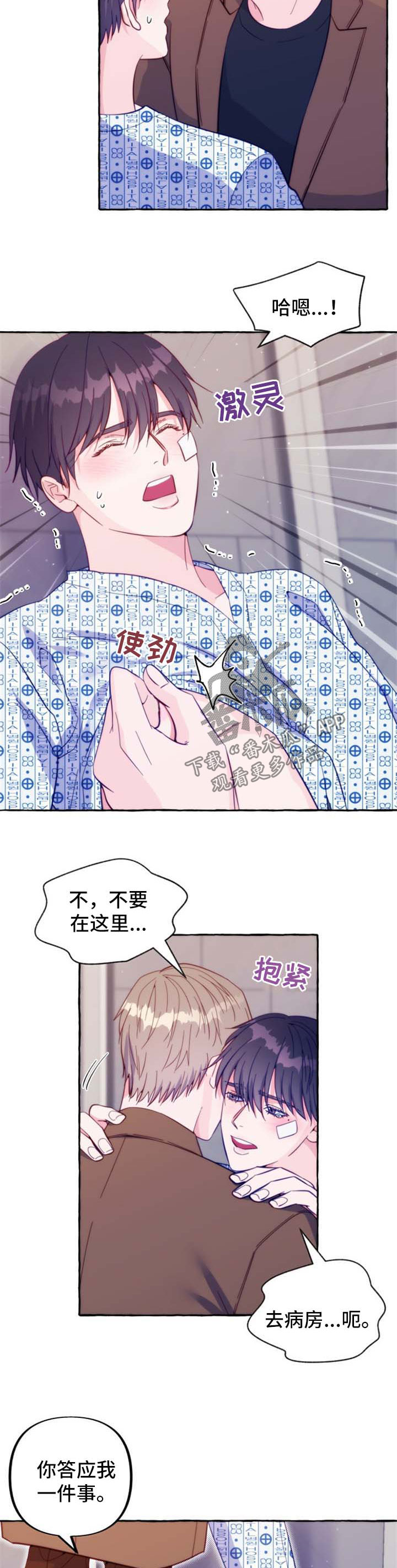 危险跟拍漫画,第53章：不想和你分手3图