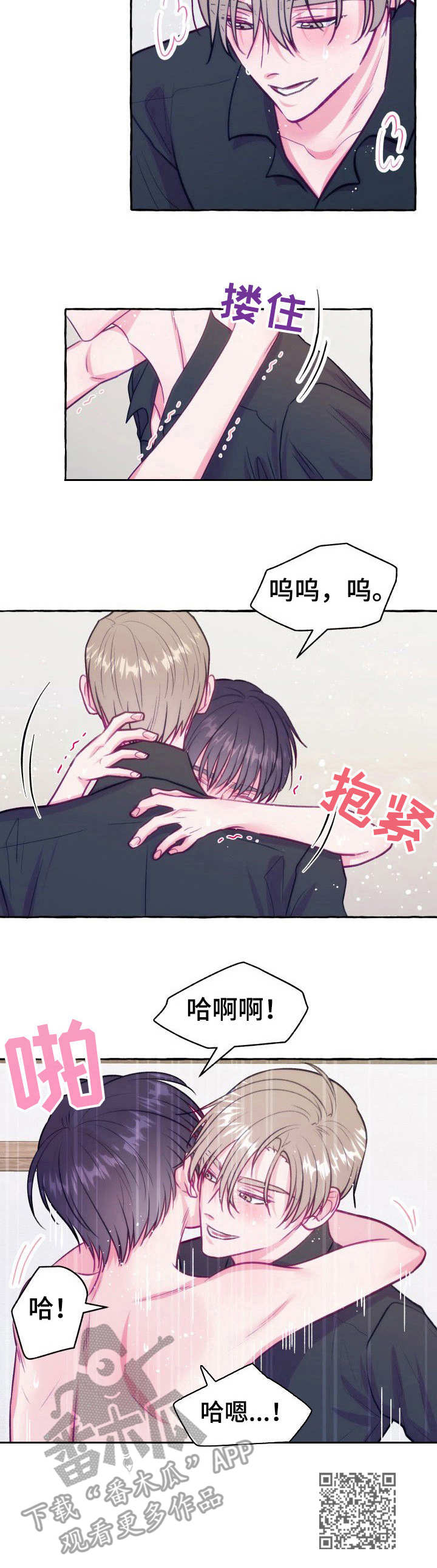 危险跟拍漫画,第8章：糟糕的状况1图