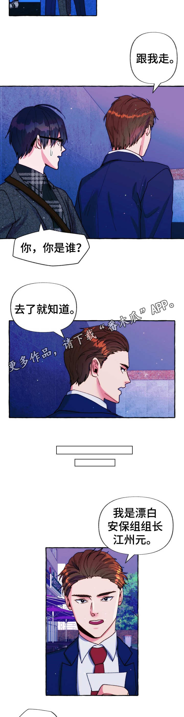 危险跟拍漫画,第30章：安保组长5图