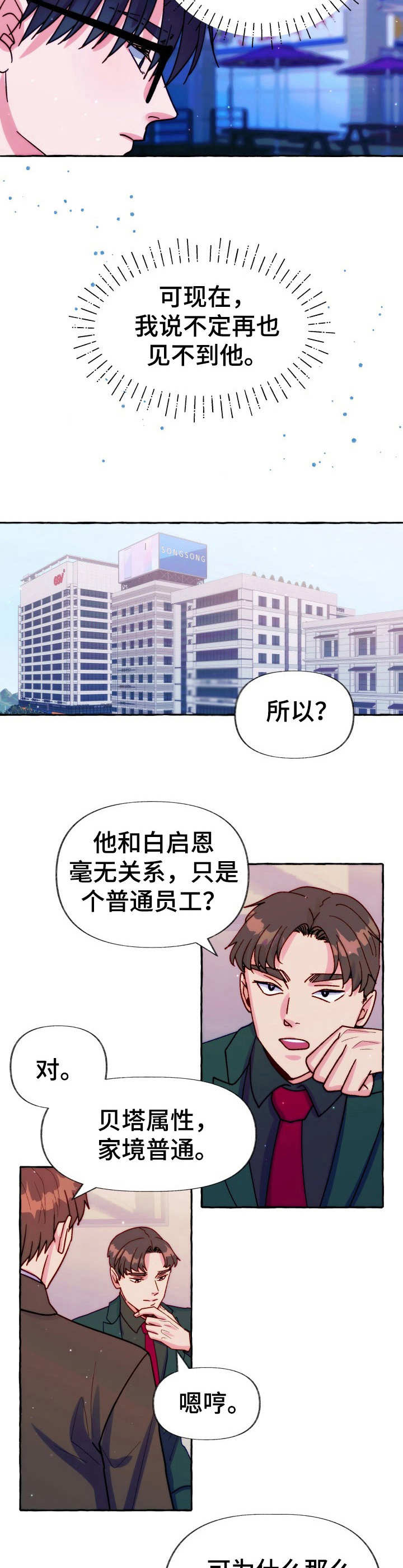 危险跟拍漫画,第30章：安保组长5图