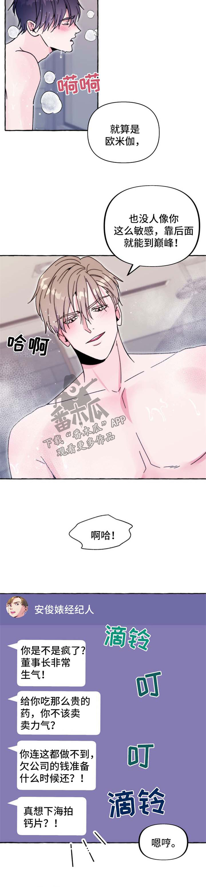 危险跟拍漫画,第57章：番外：答应2图