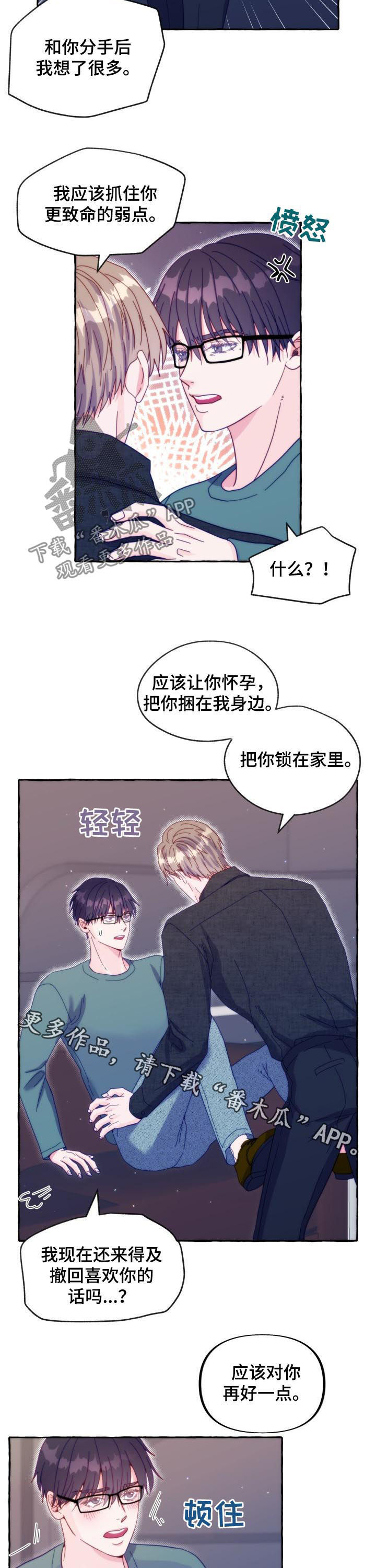 危险跟拍漫画,第48章：对你再好一点4图