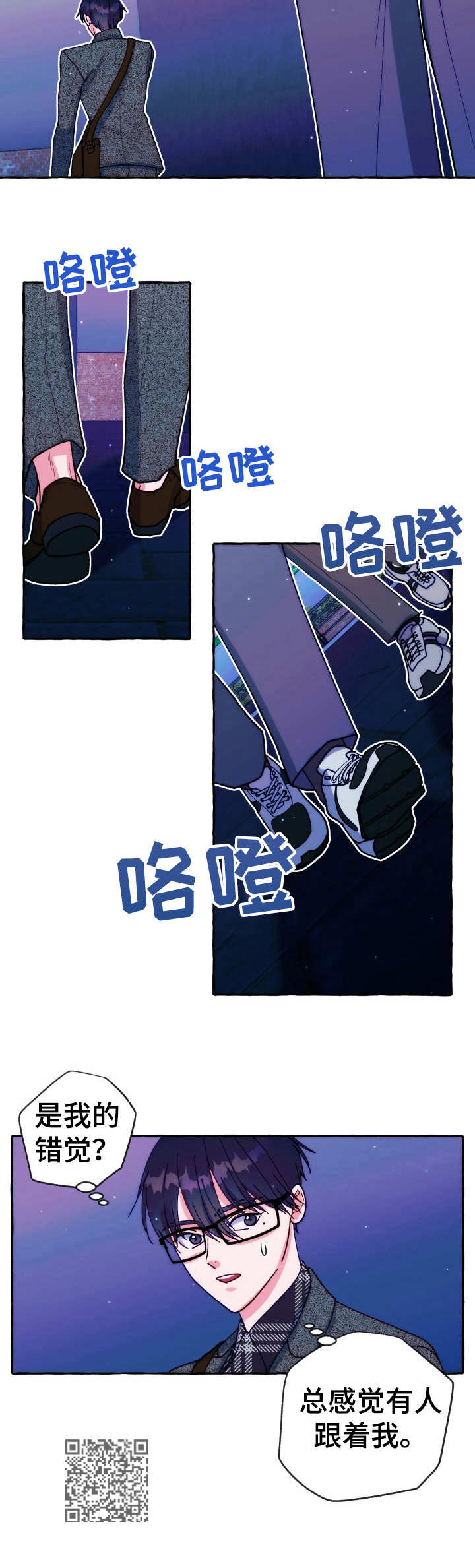 危险跟拍漫画,第29章： 妥协2图