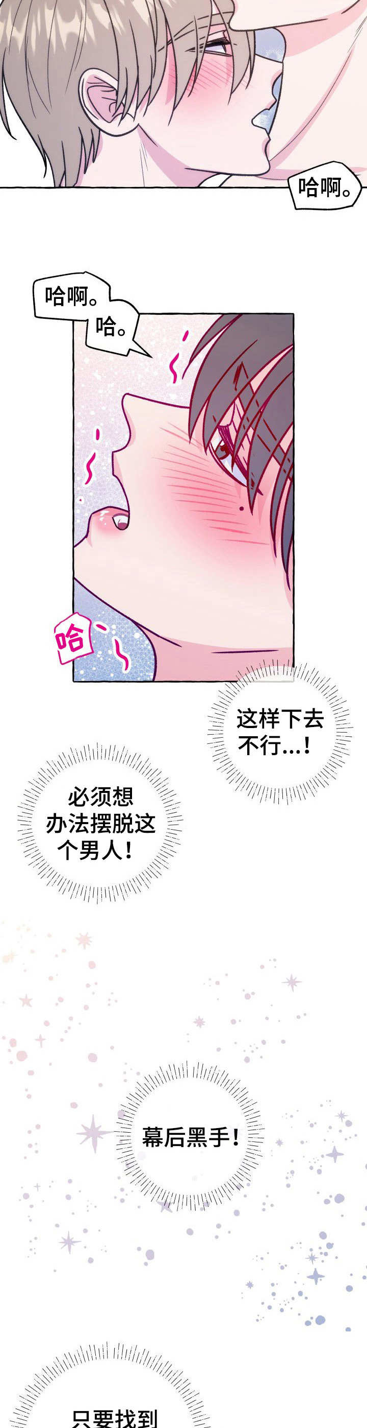 危险跟拍漫画,第13章：威胁1图