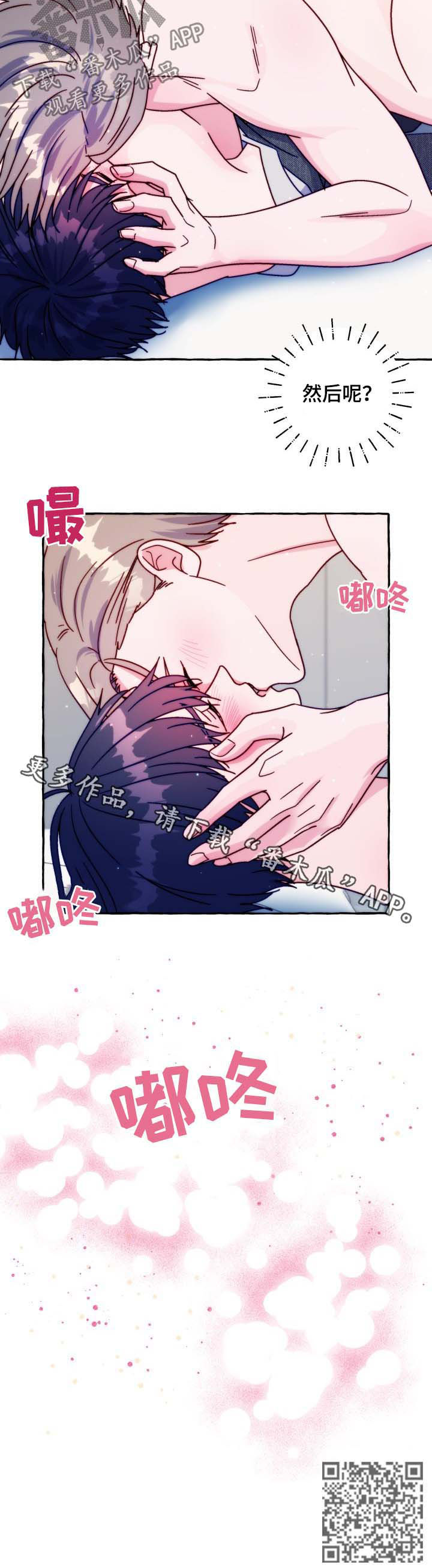 危险跟拍漫画,第41章：然后呢4图