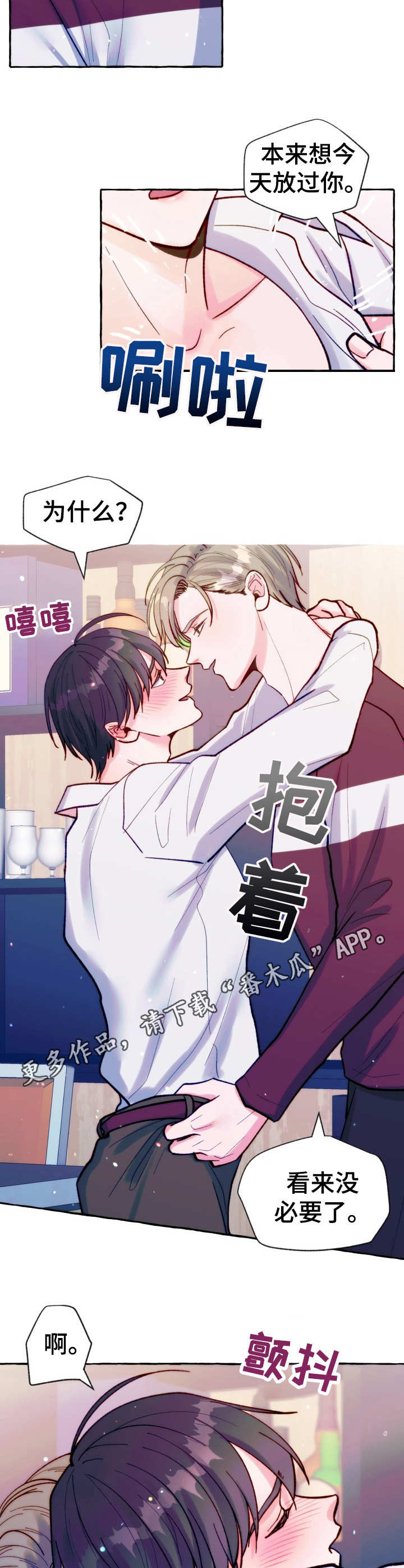 危险跟拍漫画,第24章：醉酒2图