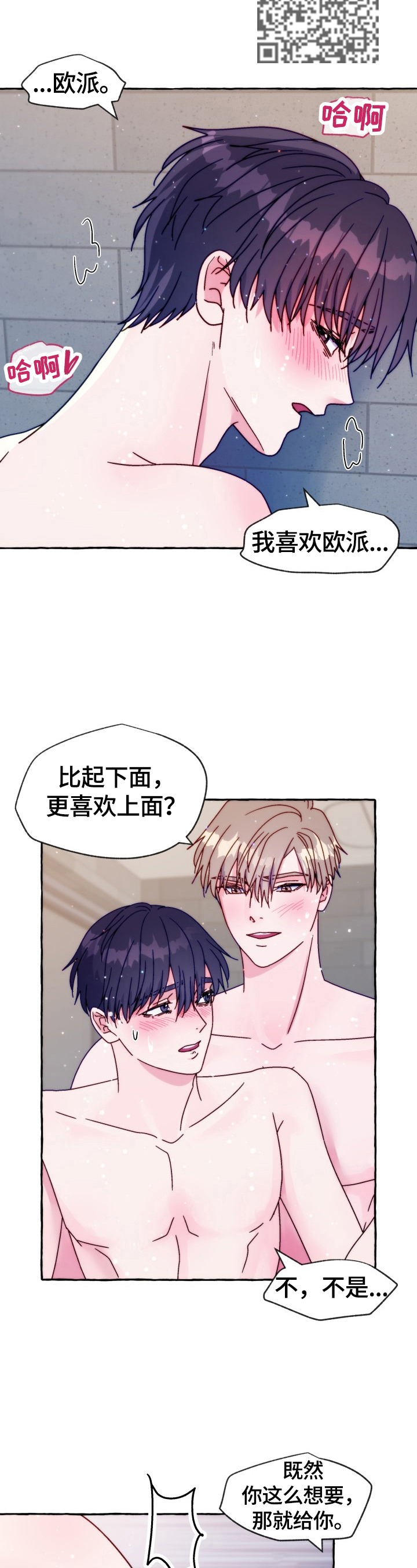 危险跟拍漫画,第42章：重要的话2图