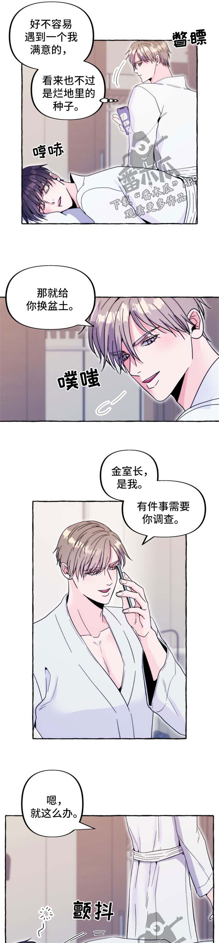 危险跟拍漫画,第57章：番外：答应3图