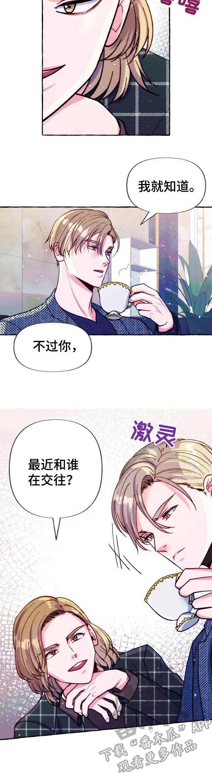 危险跟拍漫画,第26章： 接手老板5图
