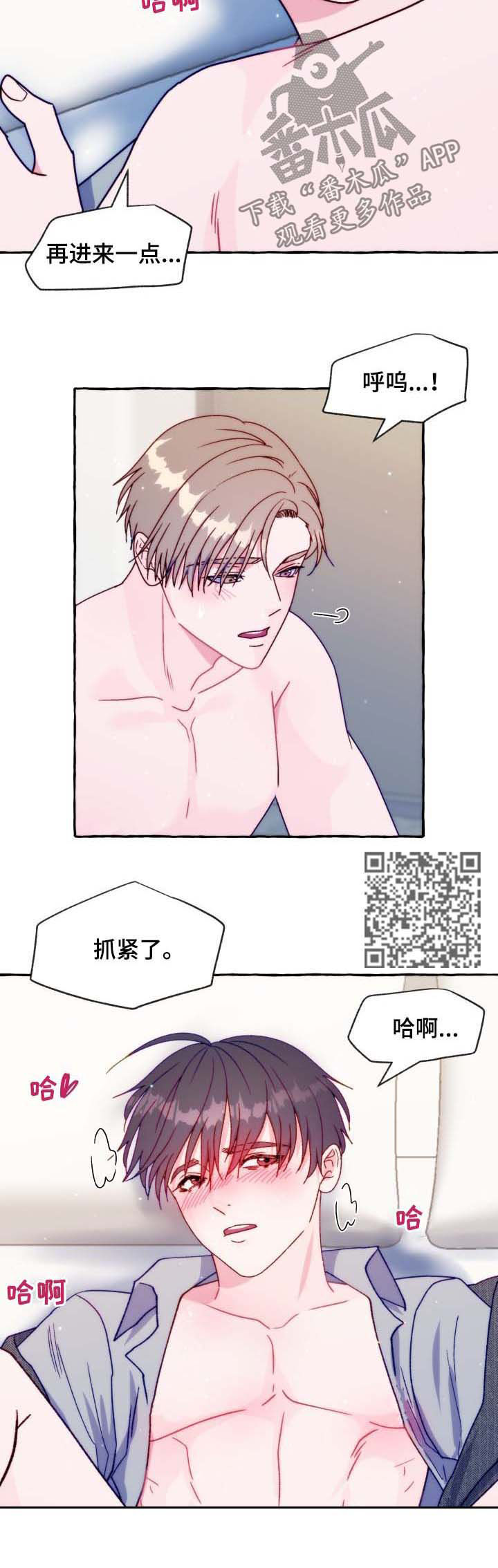 危险跟拍漫画,第41章：然后呢5图