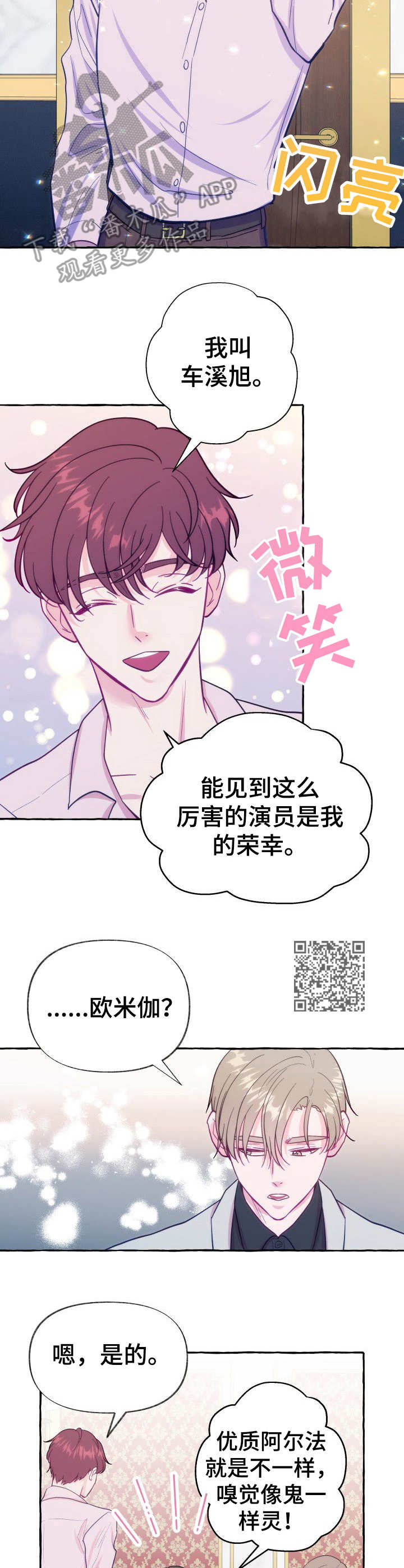 危险跟拍漫画,第4章：不留情面2图