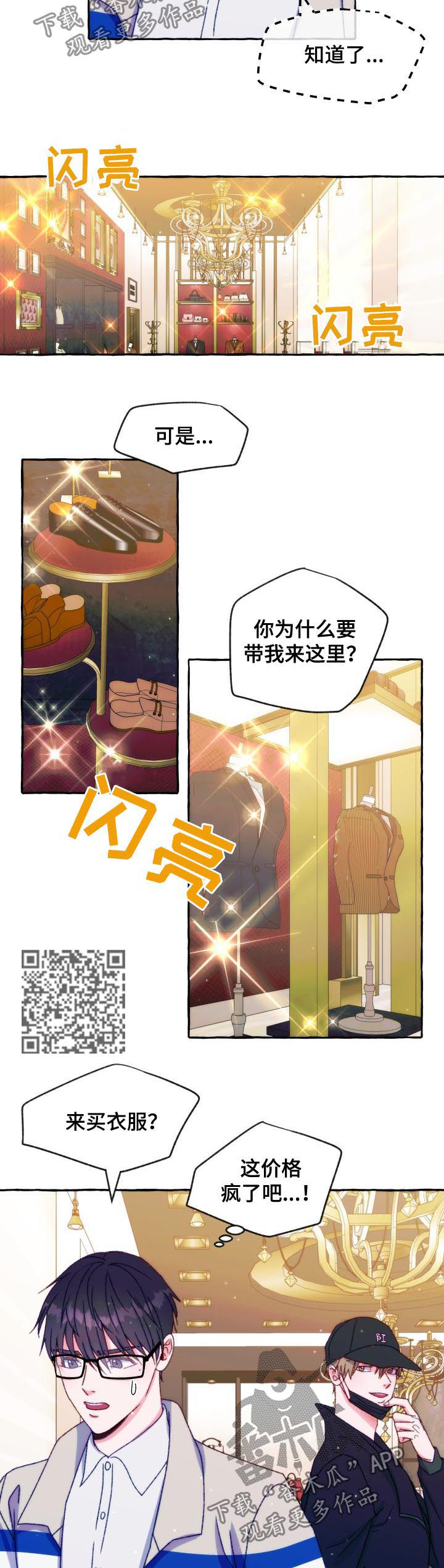 危险跟拍漫画,第35章：服装店5图