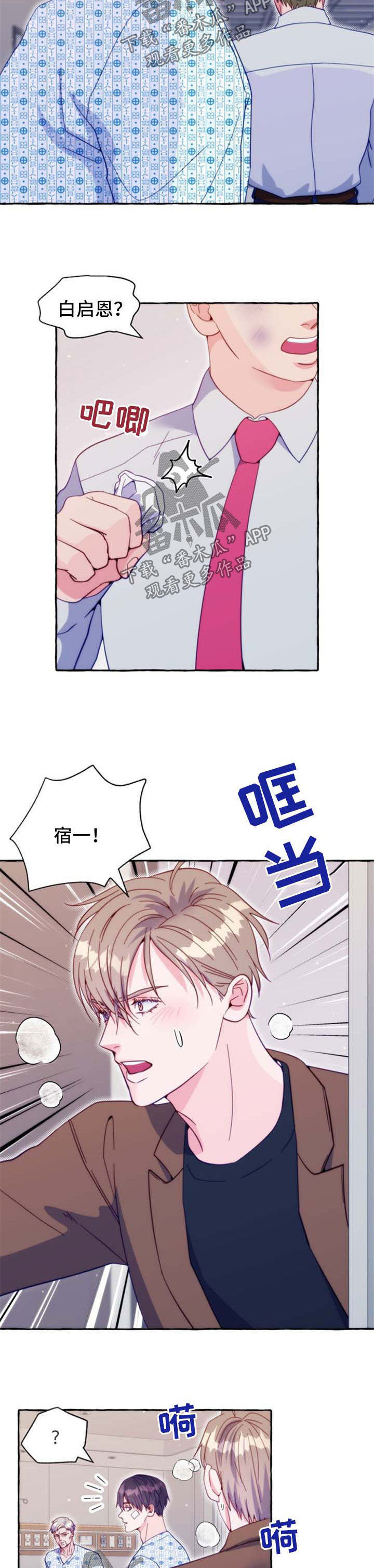 危险跟拍漫画,第52章：医院2图