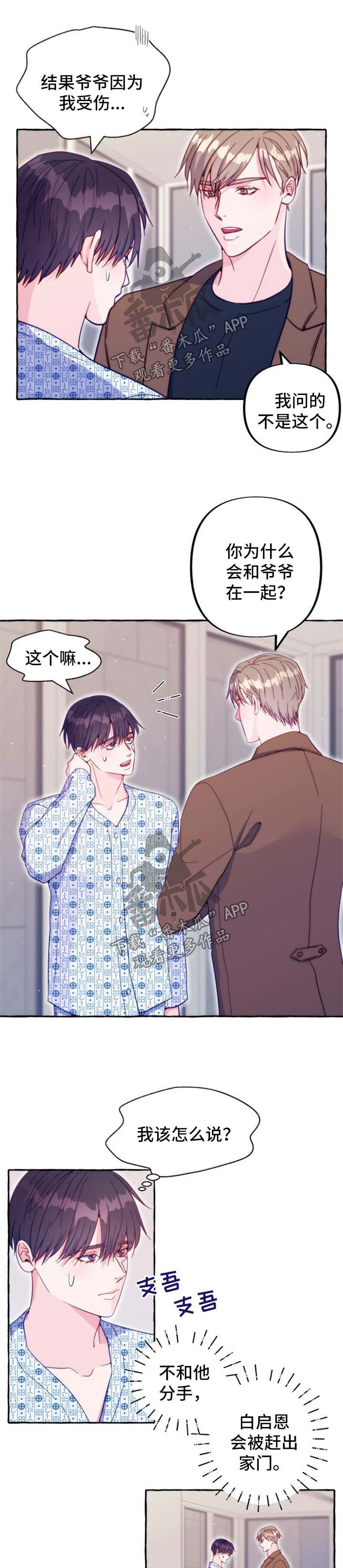 危险跟拍漫画,第52章：医院2图