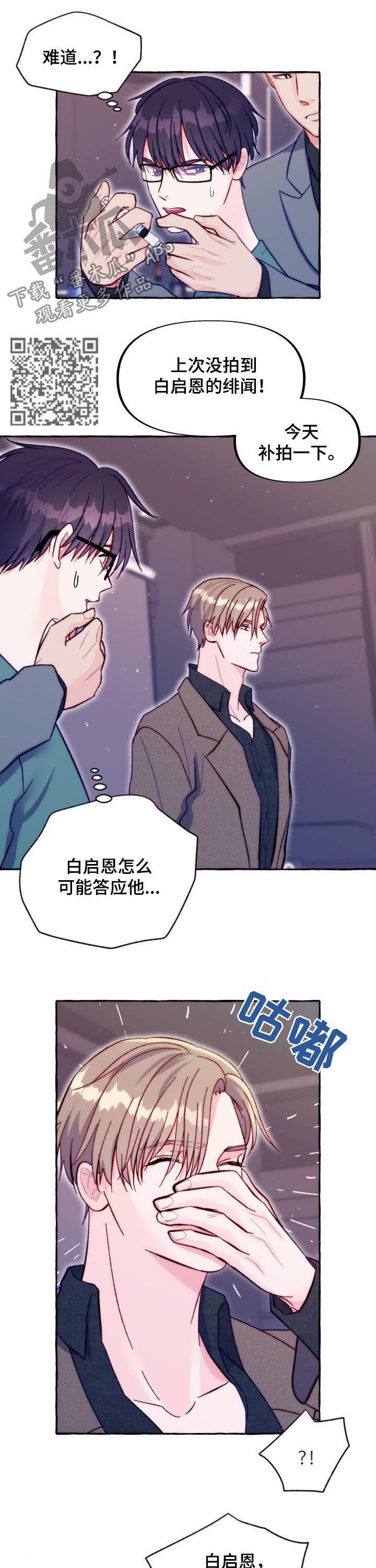 危险跟拍漫画,第46章：拒绝信息素1图
