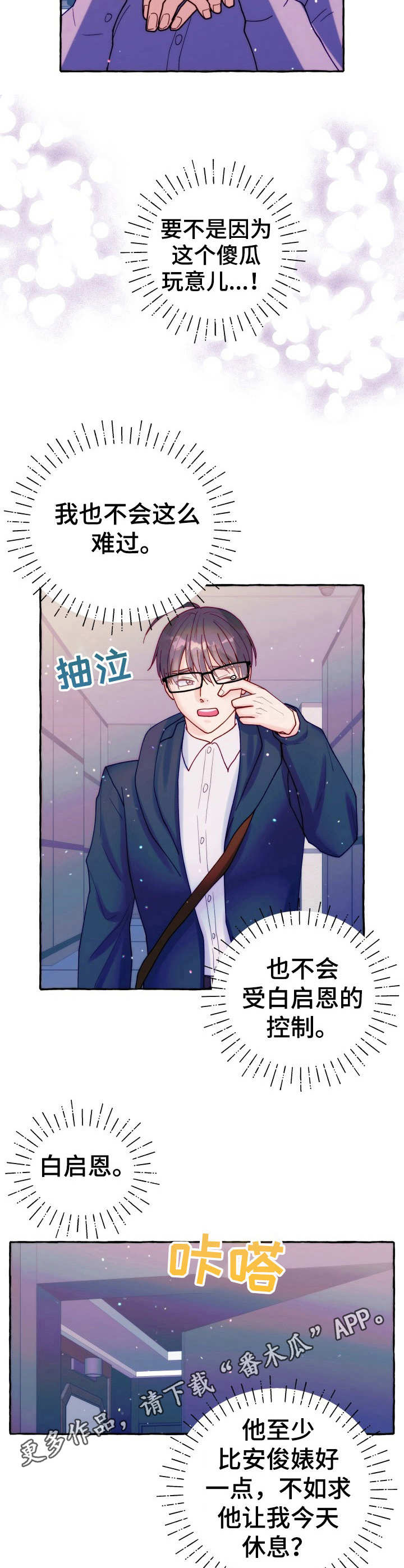 危险跟拍漫画,第22章：怨念5图