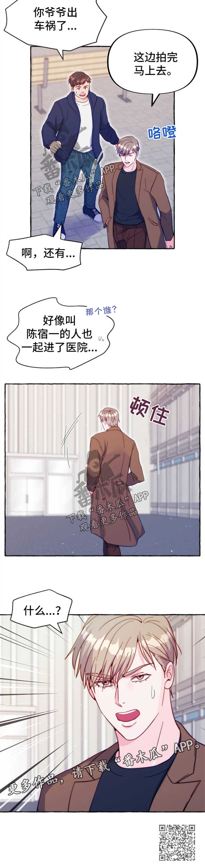 危险跟拍漫画,第51章：出事5图