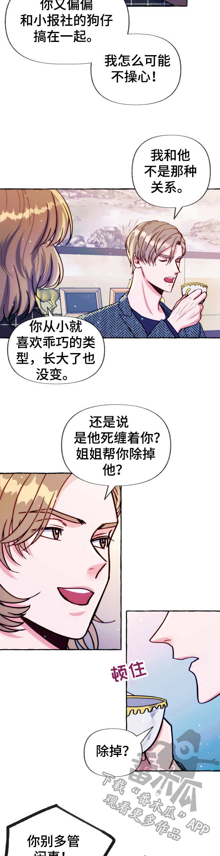 危险跟拍漫画,第26章： 接手老板3图