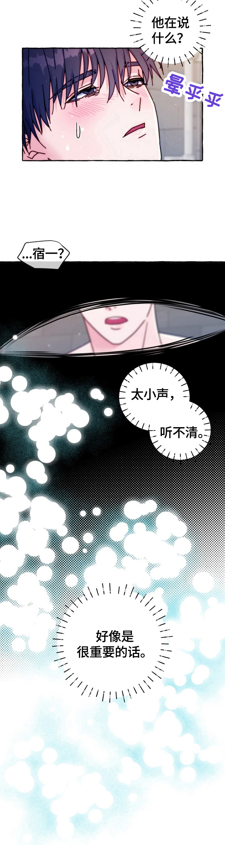 危险跟拍漫画,第42章：重要的话1图