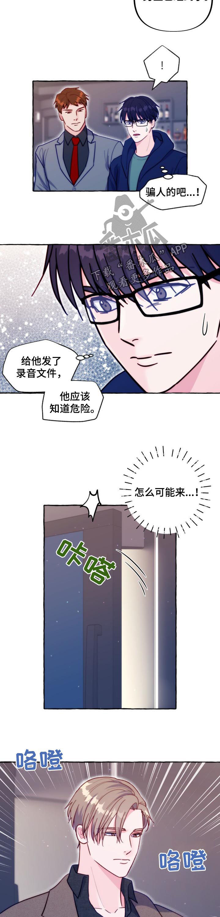 危险跟拍漫画,第46章：拒绝信息素3图