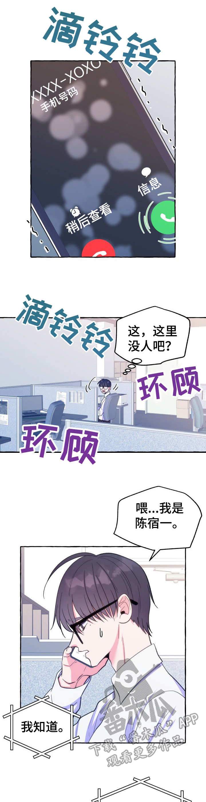危险跟拍漫画,第16章：信息素2图