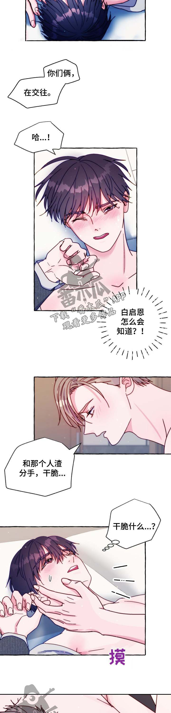 危险跟拍漫画,第41章：然后呢3图
