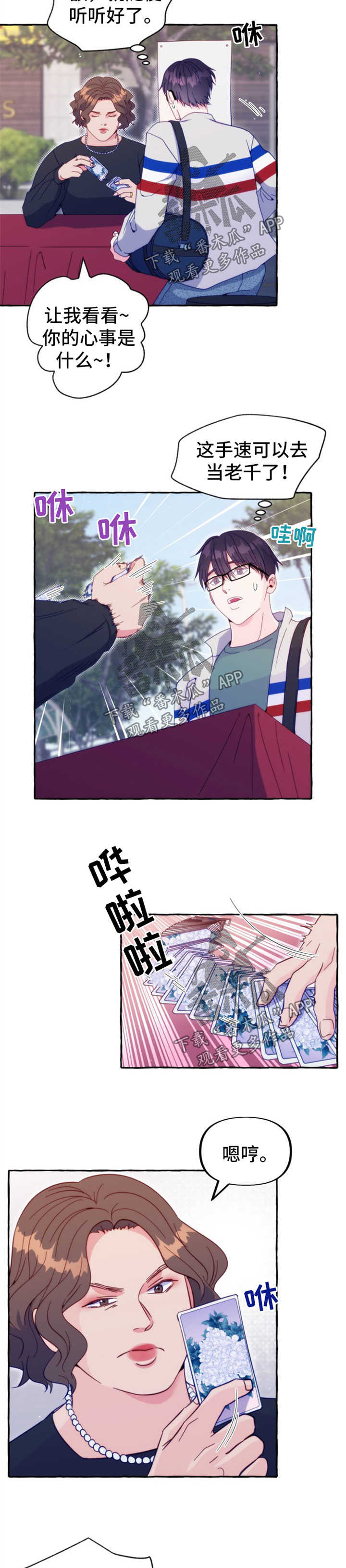 危险跟拍漫画,第50章：占卜2图