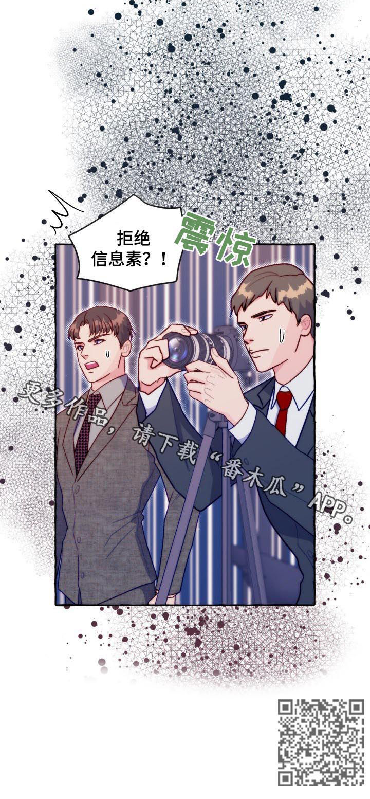 危险跟拍漫画,第46章：拒绝信息素1图