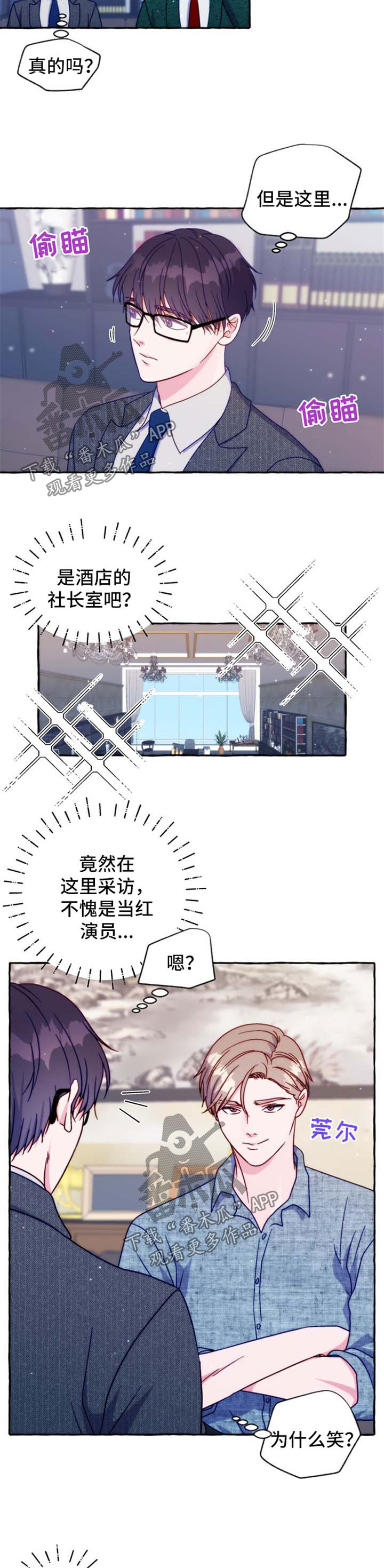 危险跟拍漫画,第38章：道歉4图