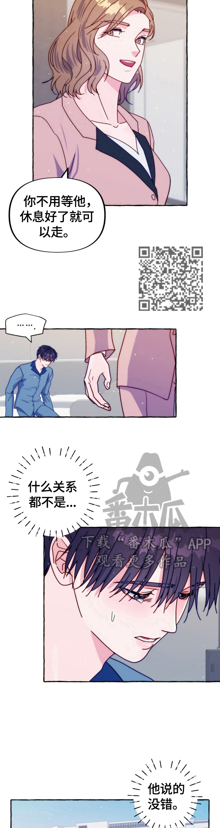 危险跟拍漫画,第43章：有话要说3图