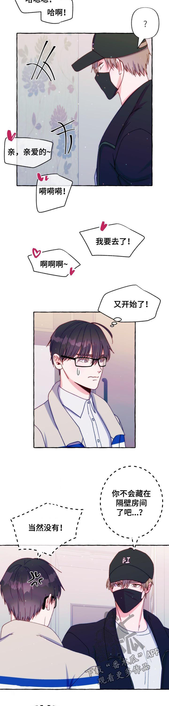 危险跟拍漫画,第35章：服装店2图