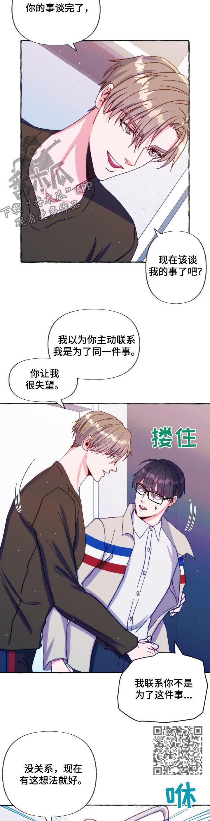 危险跟拍漫画,第32章：把柄5图