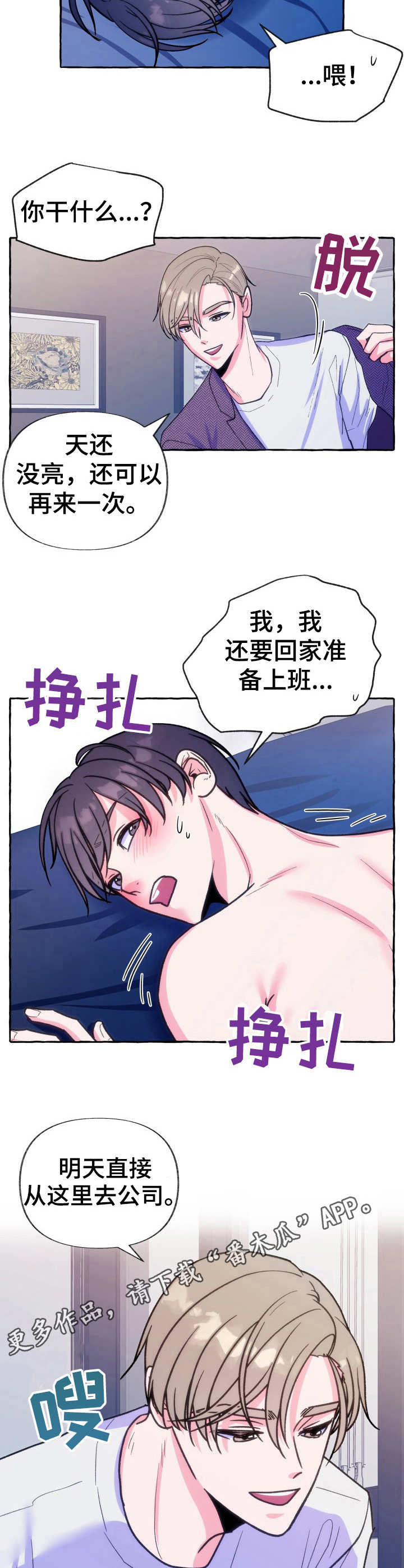 危险跟拍漫画,第19章：累死了5图