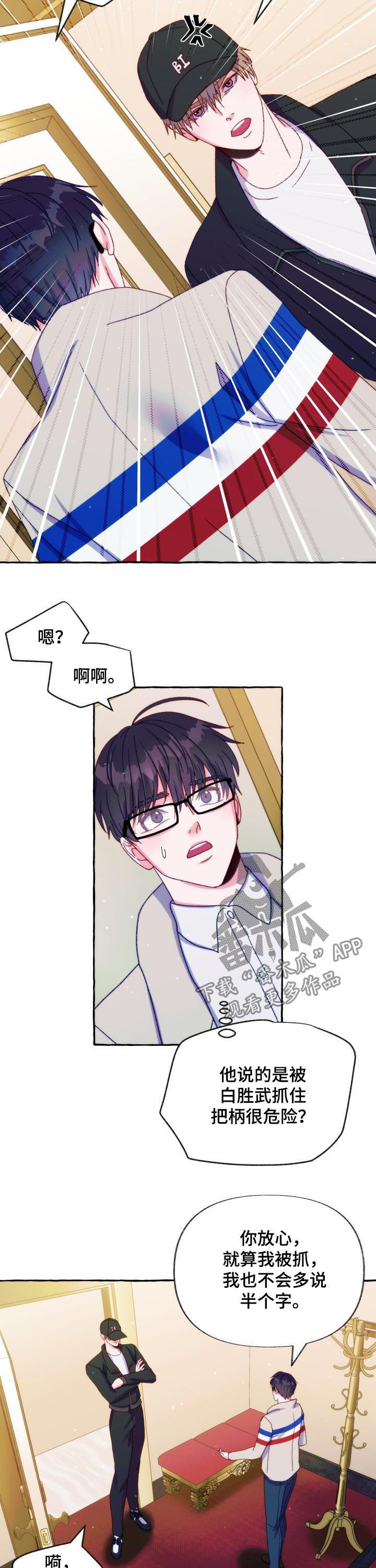 危险跟拍漫画,第36章：你很危险3图