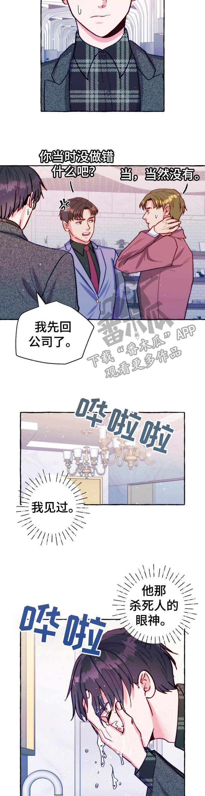 危险跟拍漫画,第28章：凶狠的眼神4图