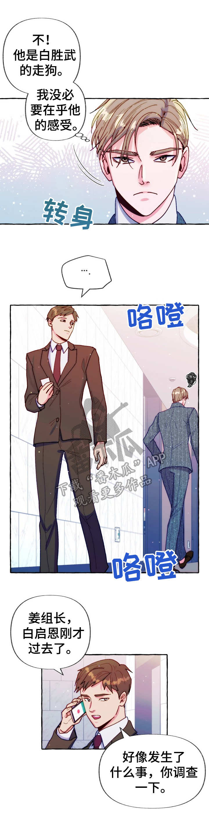 危险跟拍漫画,第29章： 妥协5图