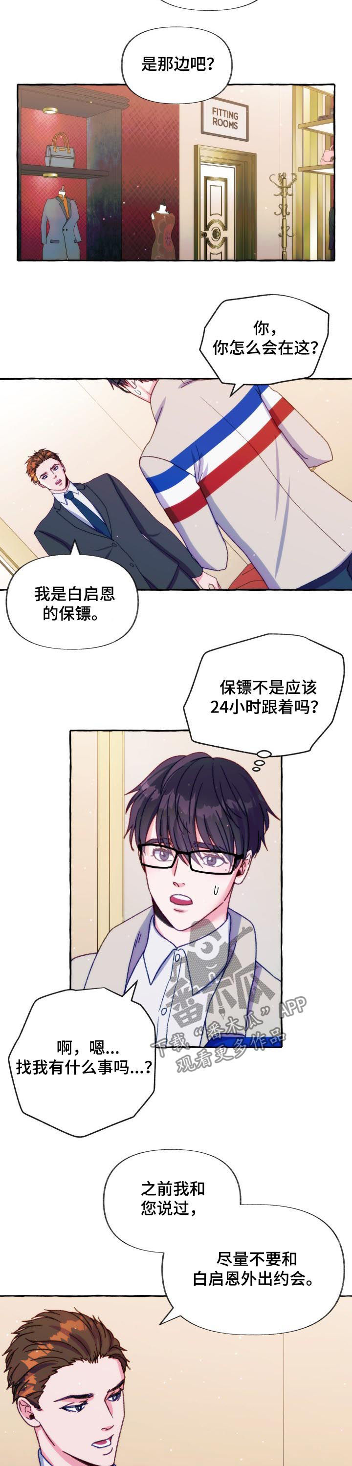危险跟拍漫画,第36章：你很危险2图