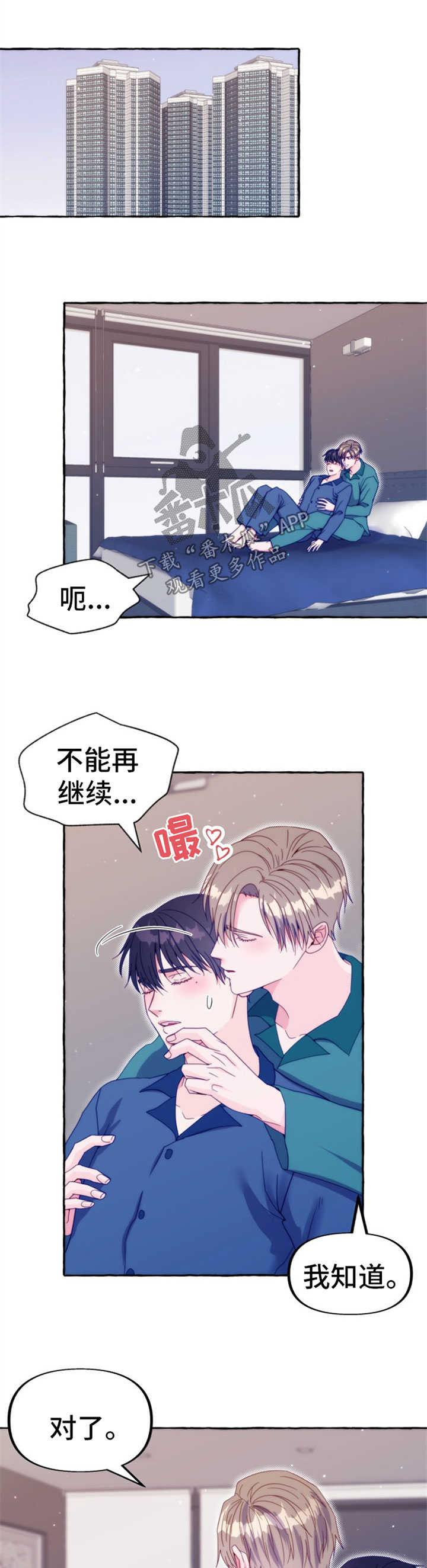 危险跟拍漫画,第50章：占卜1图