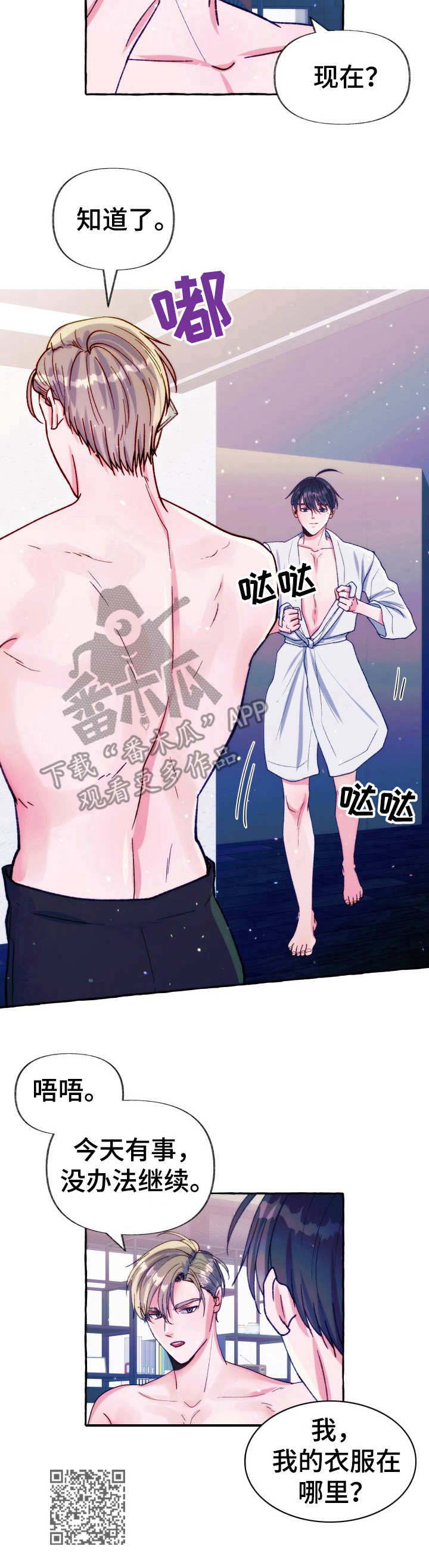 危险跟拍漫画,第25章：电话2图