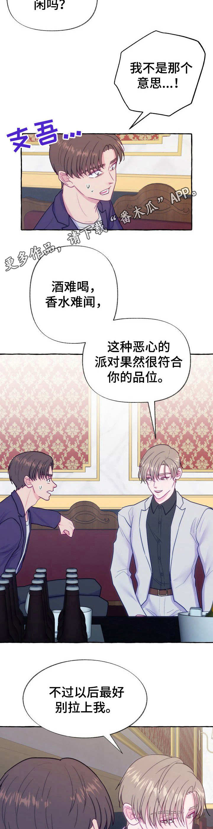 危险跟拍漫画,第4章：不留情面2图