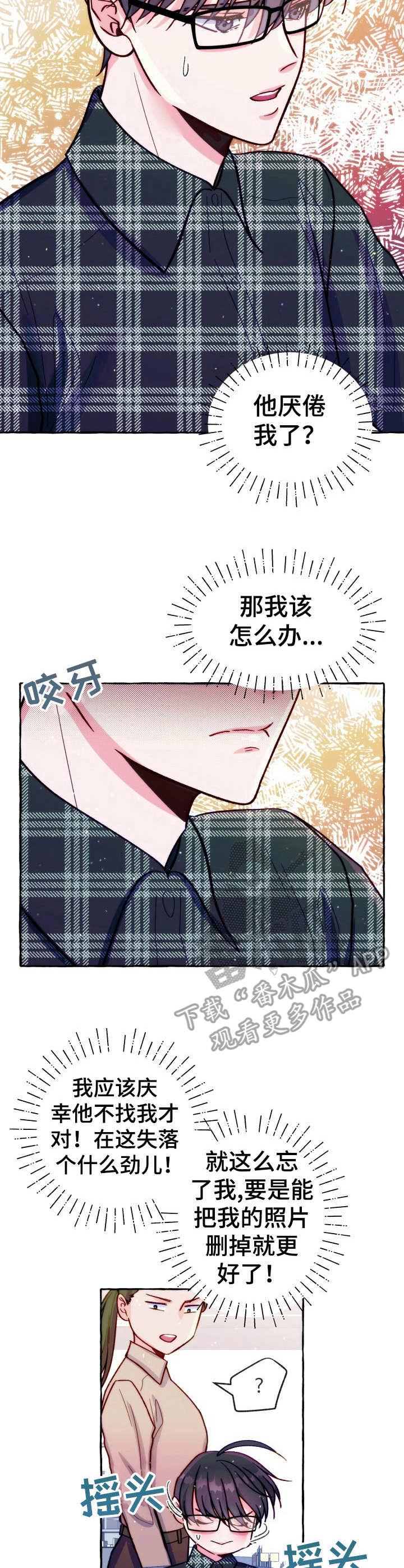 危险跟拍漫画,第27章：使唤2图