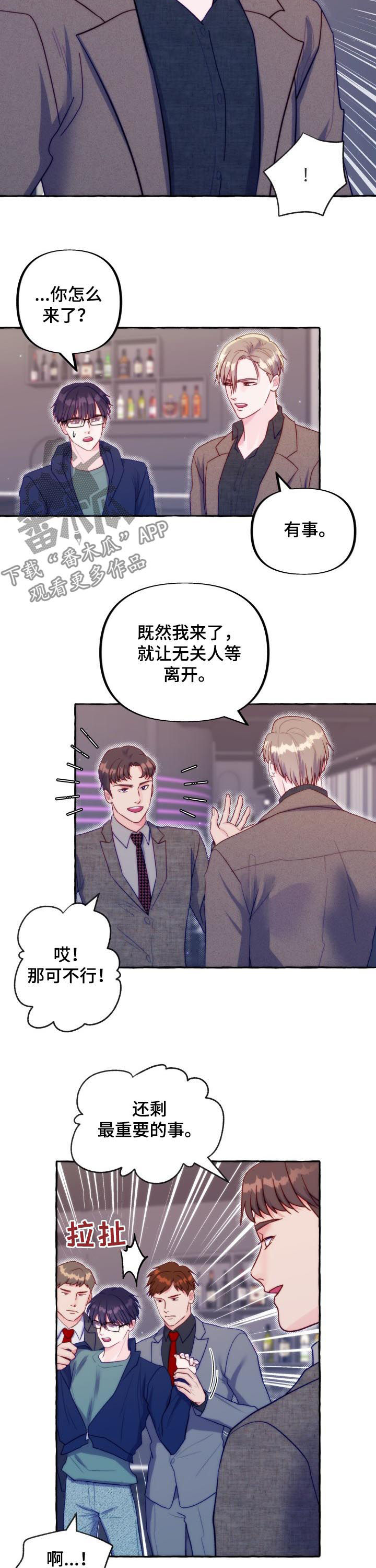 危险跟拍漫画,第46章：拒绝信息素4图